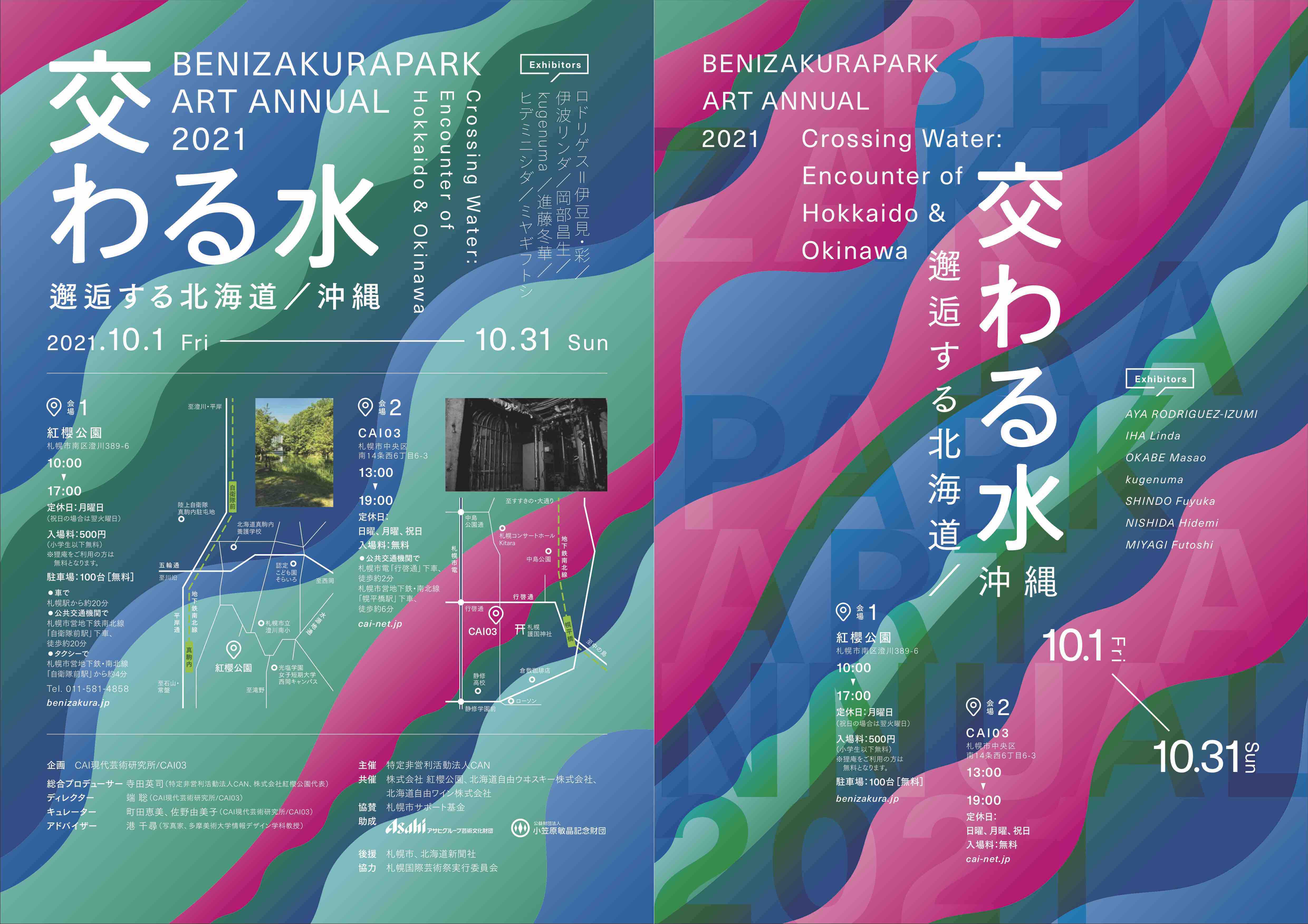 BENIZAKURAPARK ART ANNUA